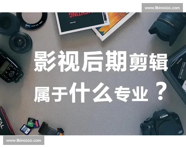 影视后期制作剪辑师招聘启事优秀人才加入，共同打造精彩作品